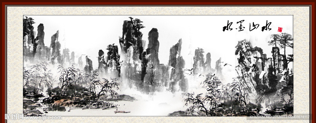 水墨山水