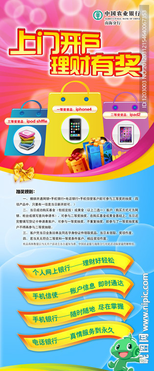农行上门开户理财有奖易拉宝