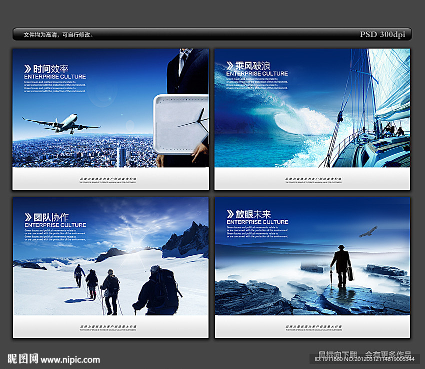 企业文化 展板 大气 公司文化