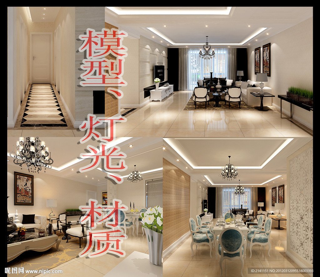 室内效果图模型