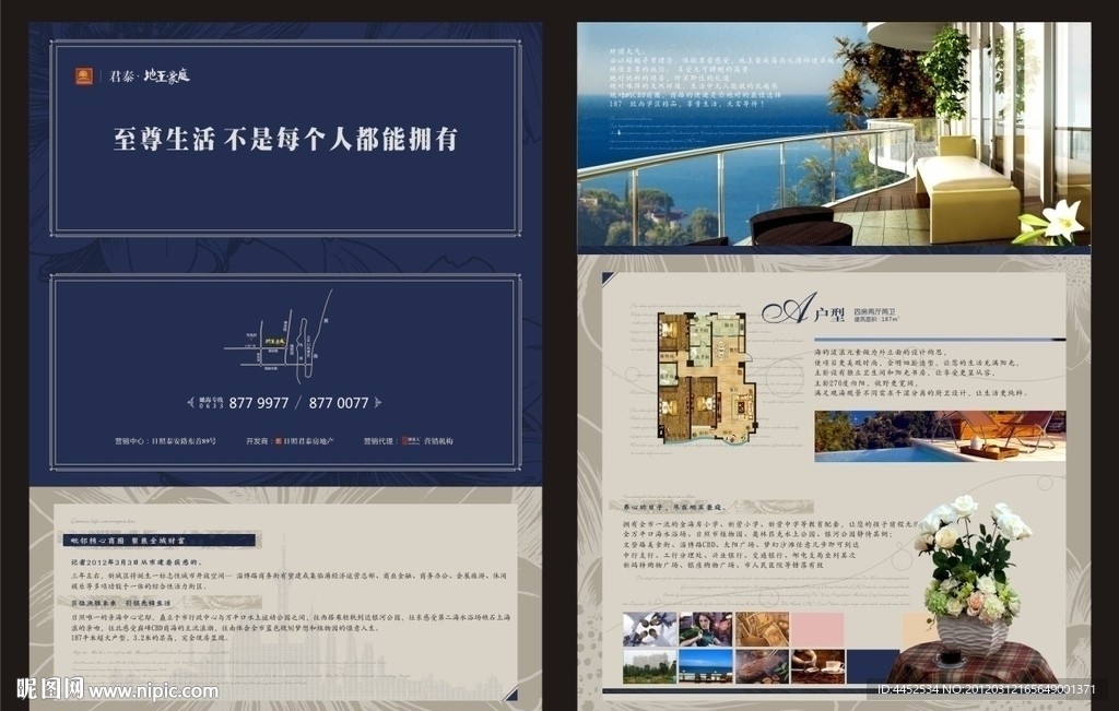 房地产楼书折页