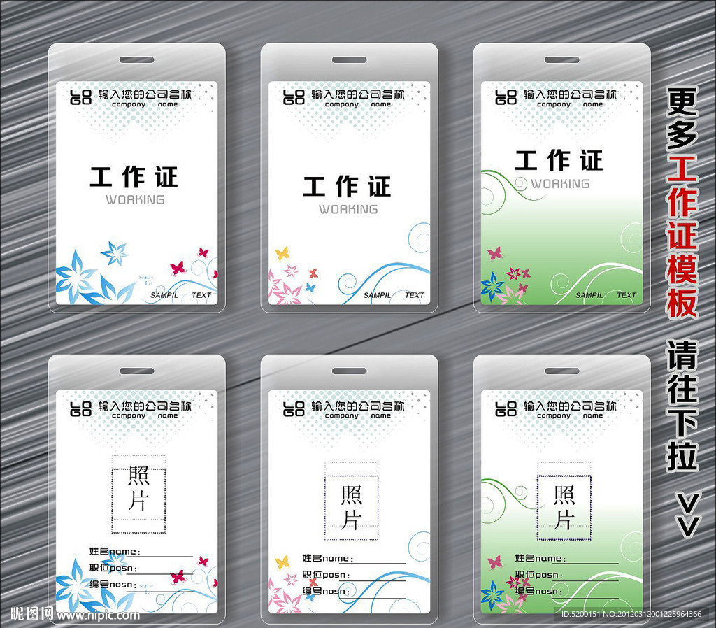 工作证