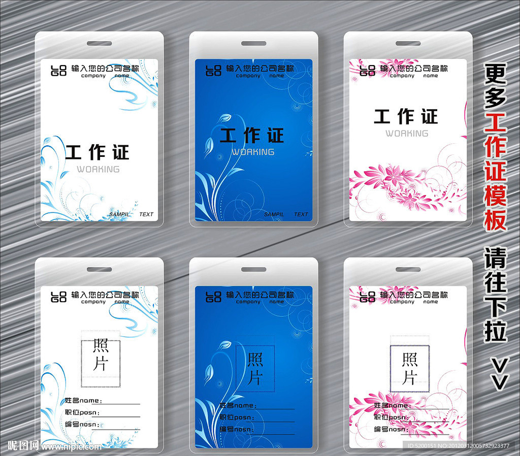 工作证