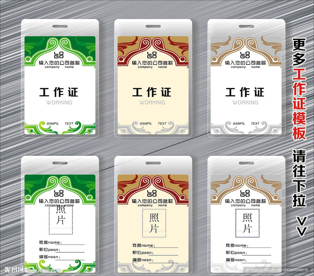 工作证