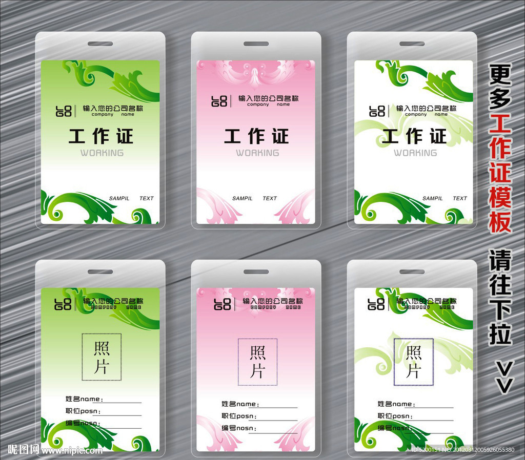 工作证