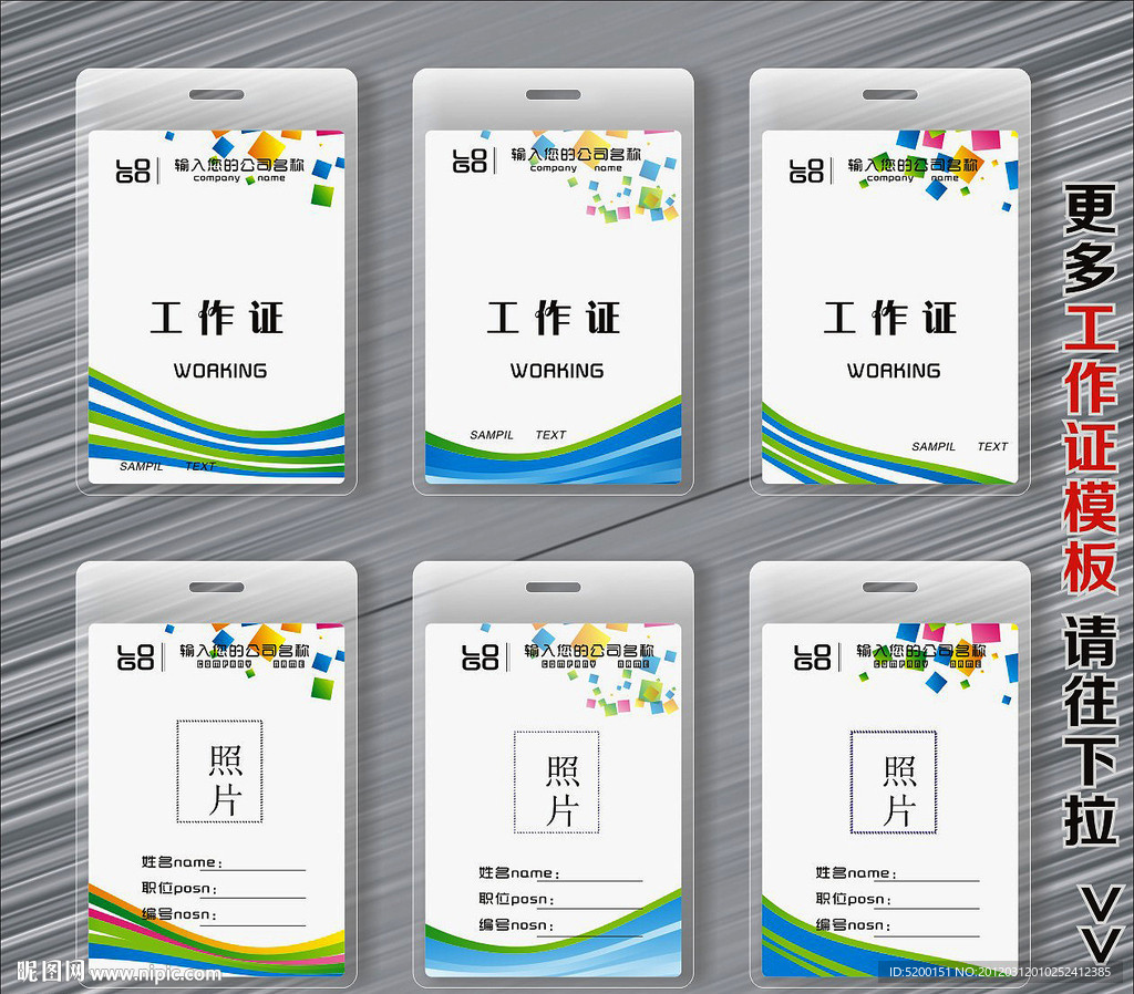 工作证