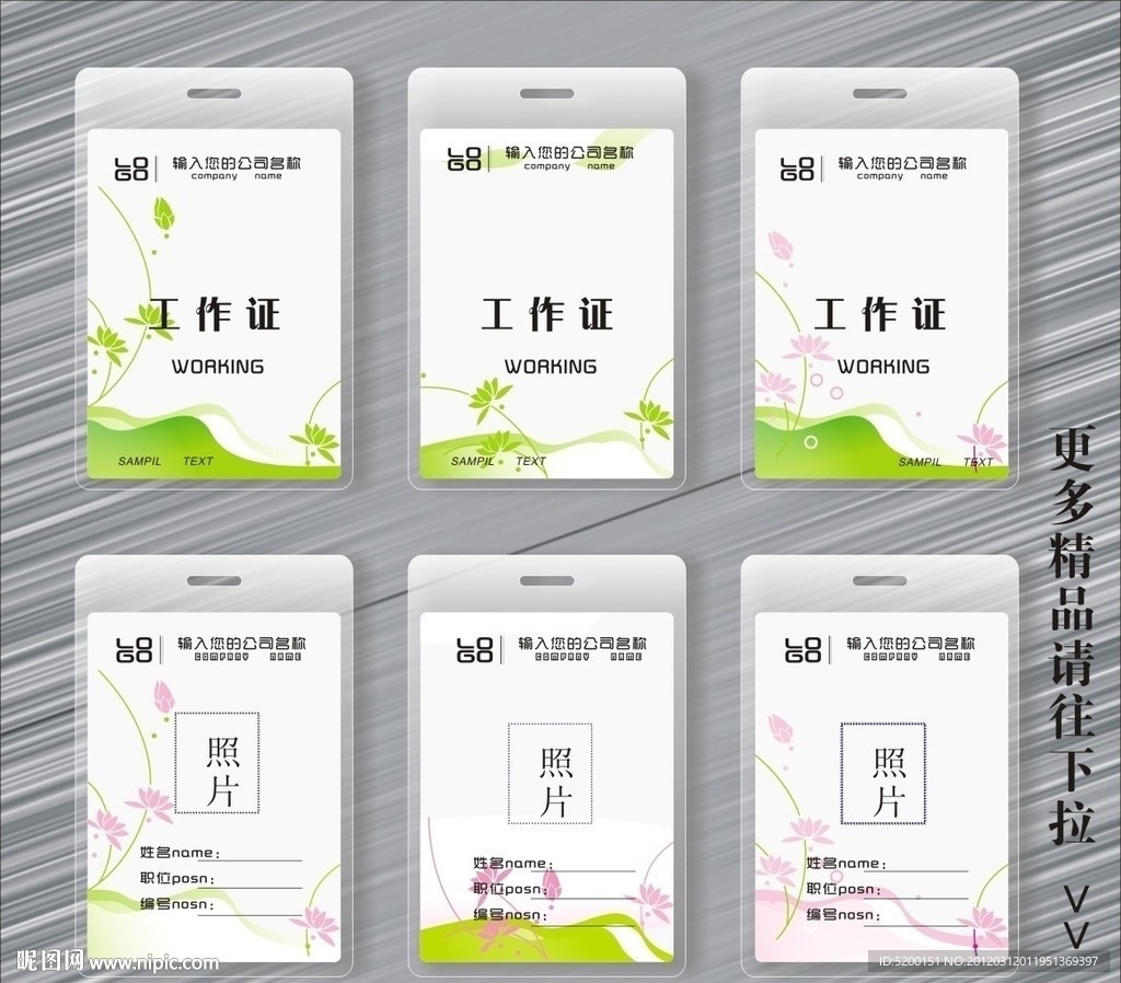 工作证