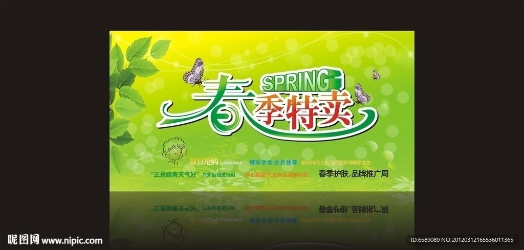 春季特卖