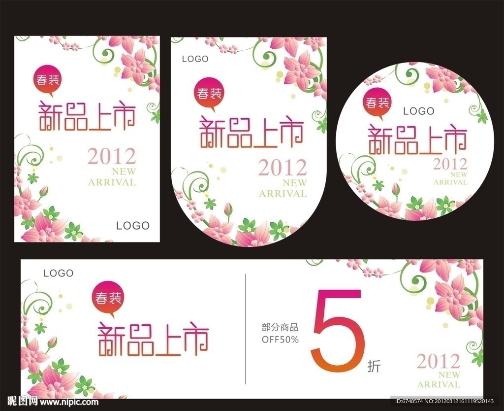 新品上市