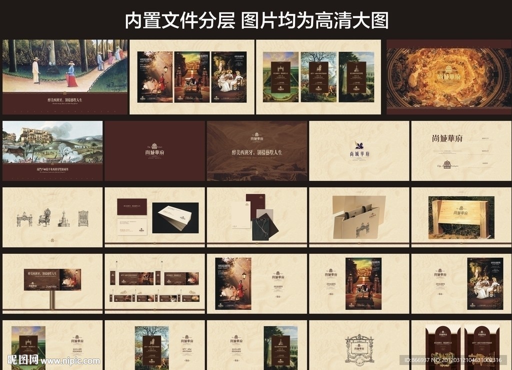 西班牙风情 项目提案 VI （位图合层）