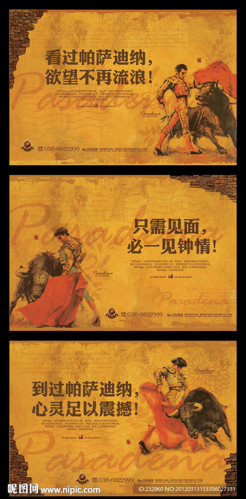 房地产广告 地产欧式素材