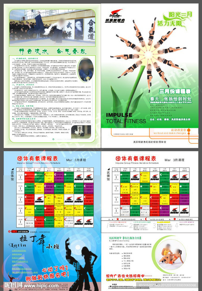 英派斯健身3月份课程表折页