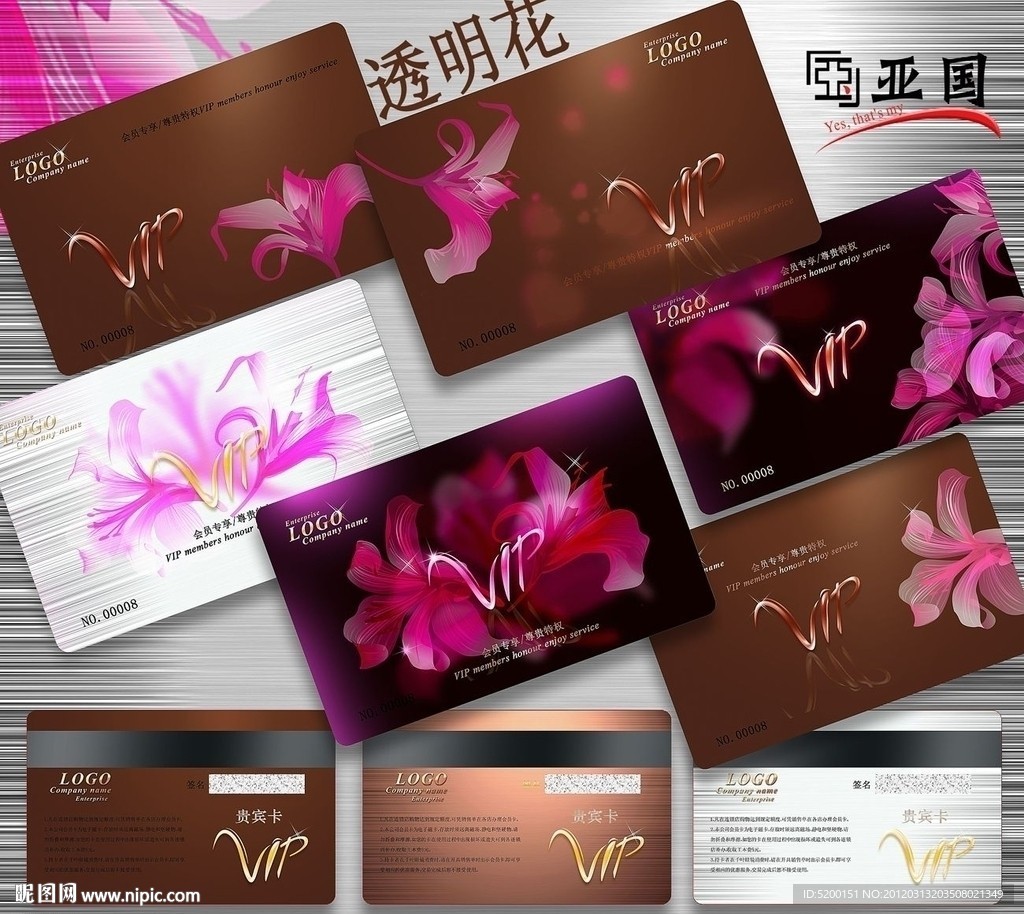 vip 会员卡