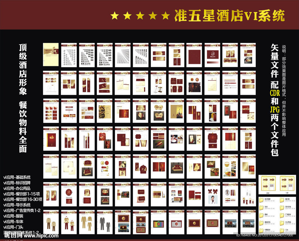 酒店VI