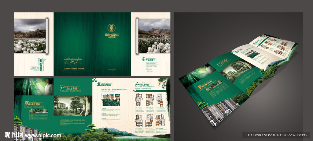 房产四折页源文件