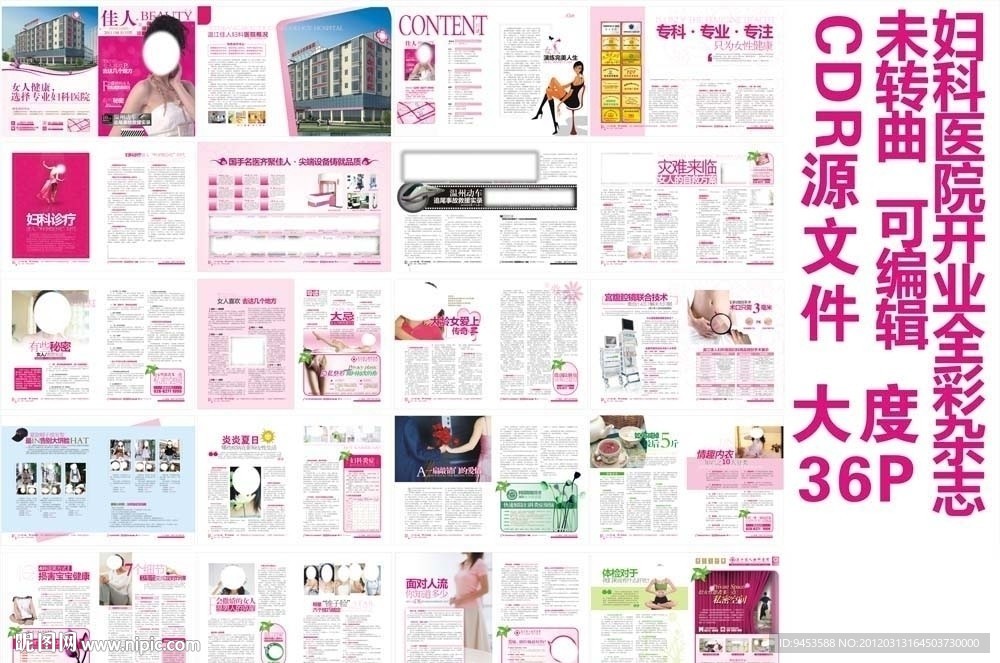 妇科医院全彩杂志