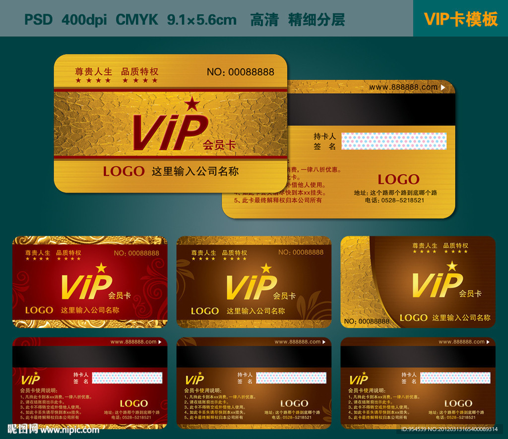 VIP会员卡