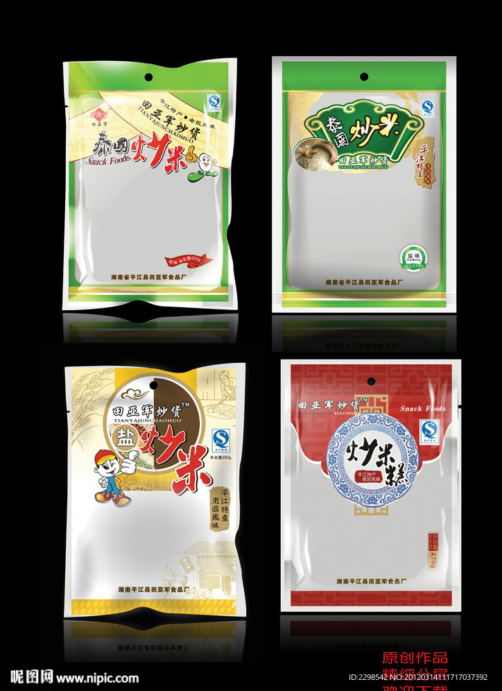 食品包装袋