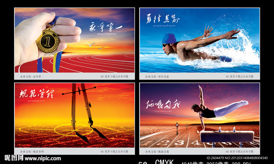 精品企业文化
