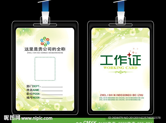 工作证