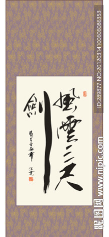 风云三尺剑书法