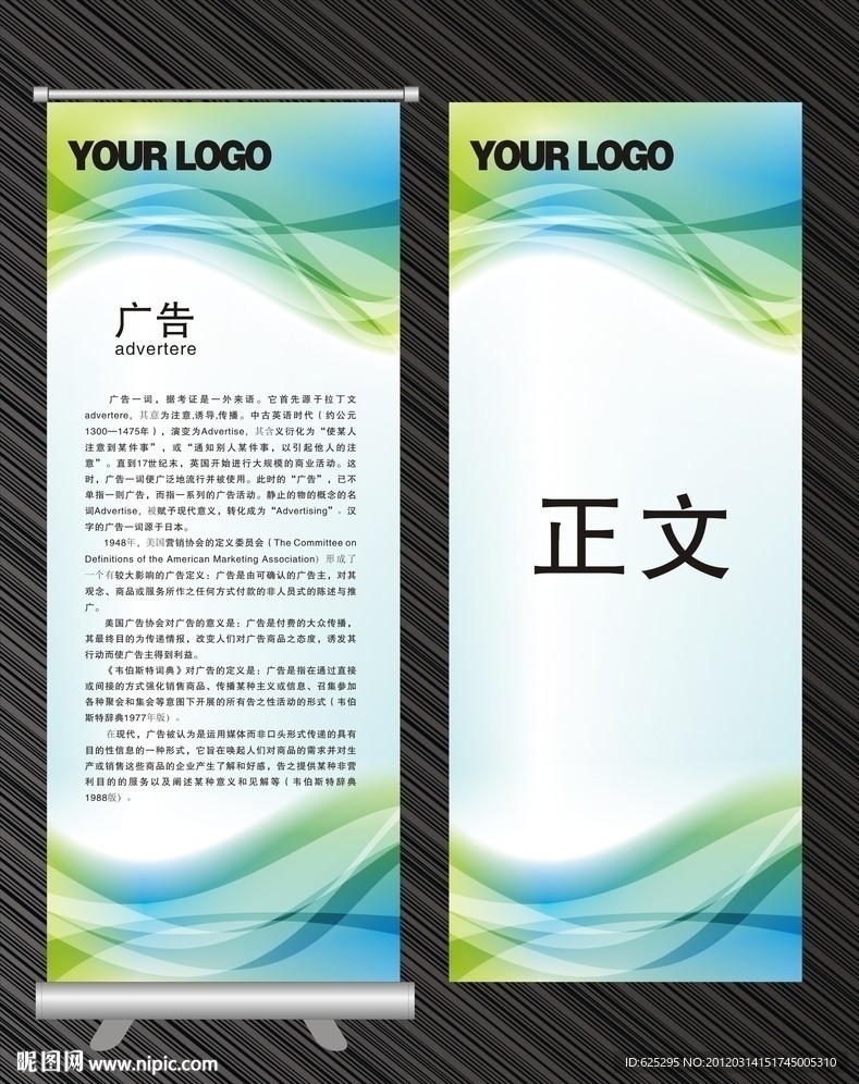 易拉宝设计