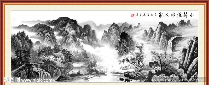 山水画 流水人家