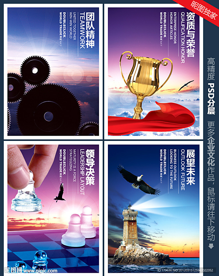 组织架构齿轮 荣誉展望 执行力决策力