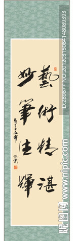 艺术精湛妙笔生辉书法