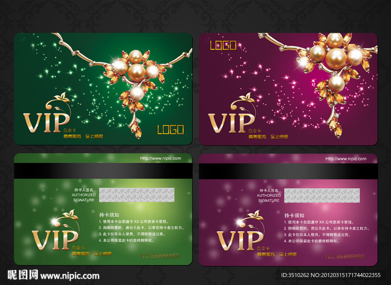 VIP卡 会员卡 贵宾卡 珠宝VIP