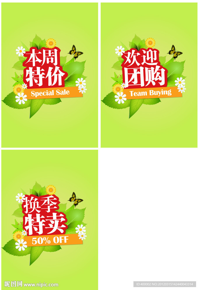 促销素材