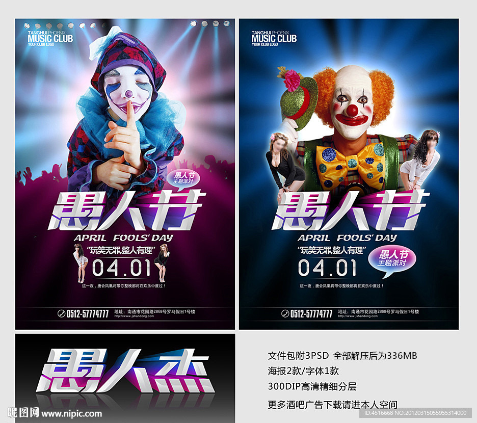 愚人节派对海报