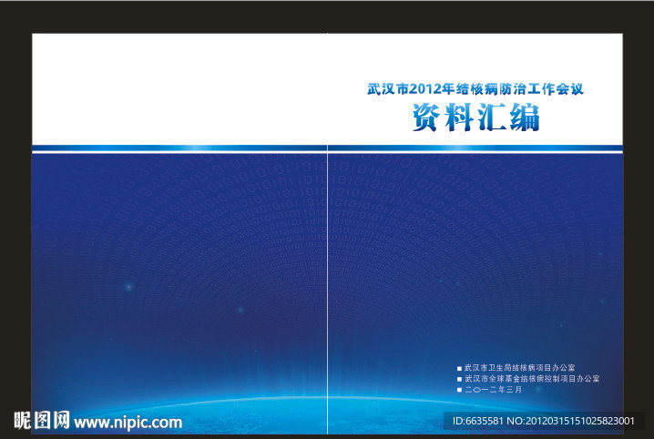 会议材料 封面设计