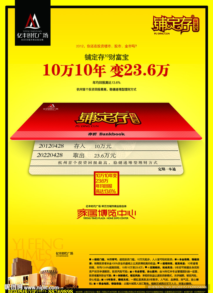 商业地产海报
