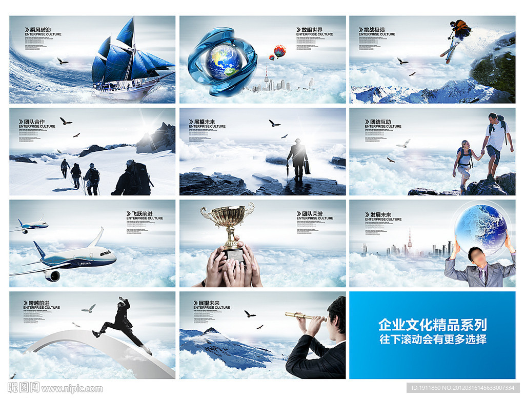 企业文化 展板 大气 公司文化