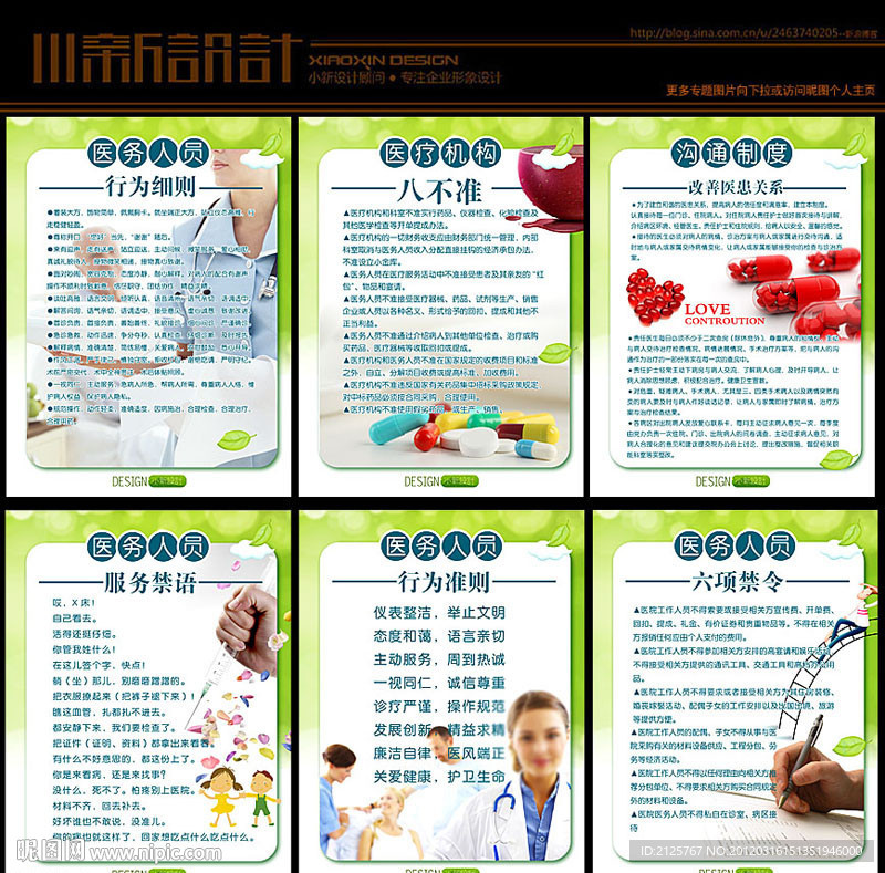 医院形象宣传标语 企业文化宣传展板