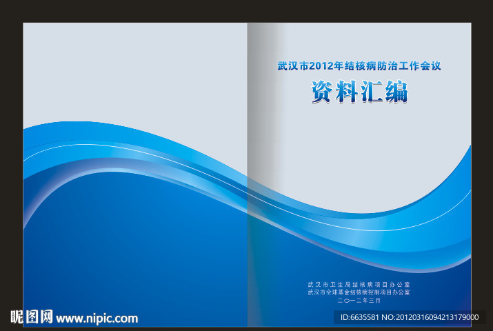 材料汇编 封面设计