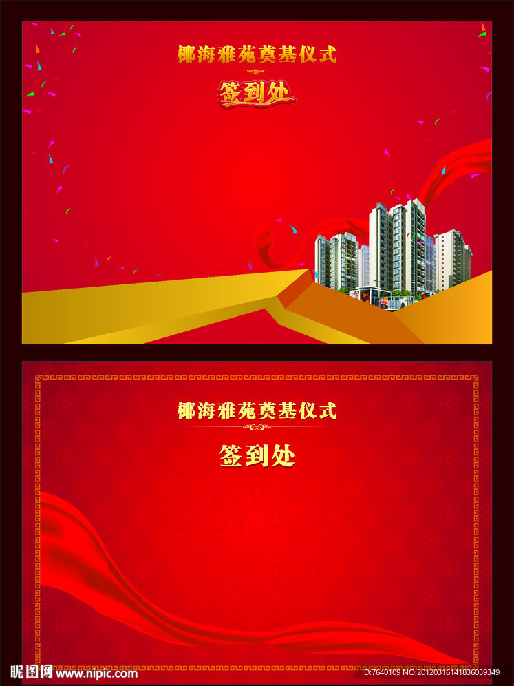 签到处背景