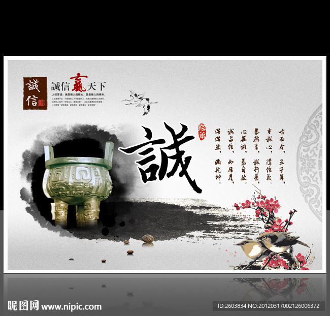 诚信 中国风企业文化展板设计