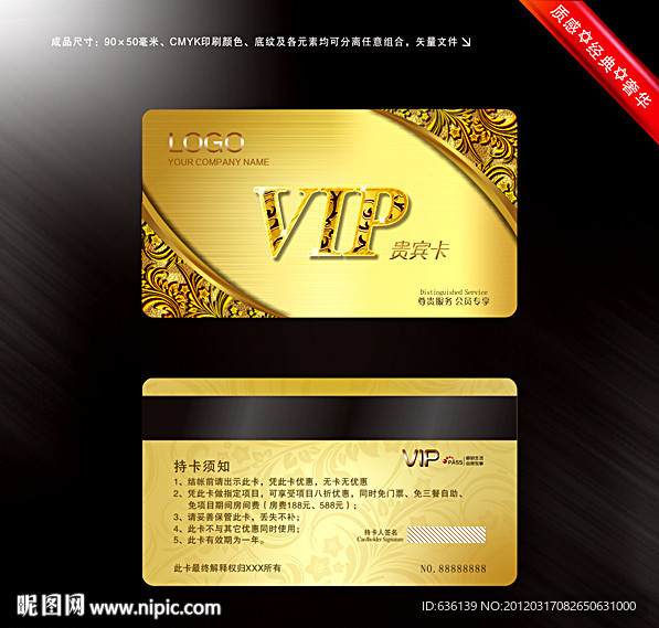 VIP金卡