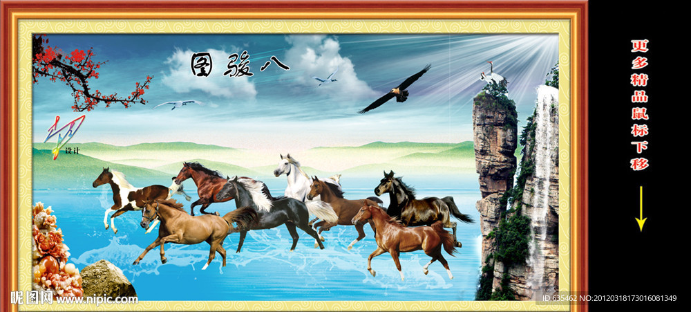 八骏图