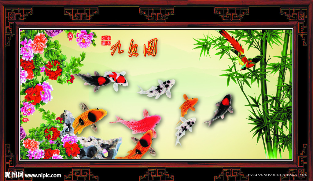 九鱼图