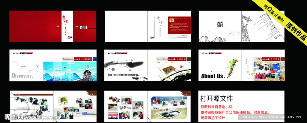 广告公司画册