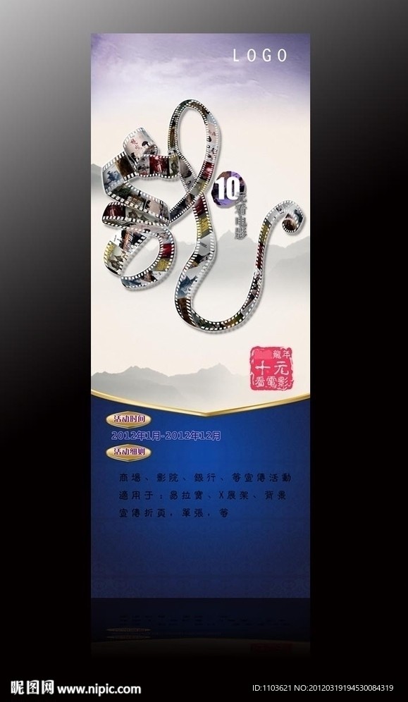 十元看电影展架