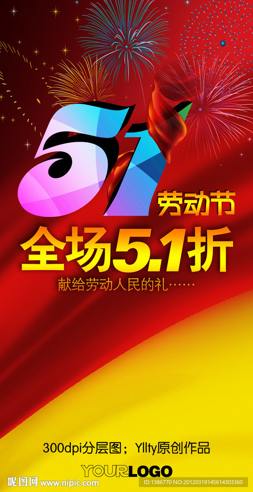 五一劳动节