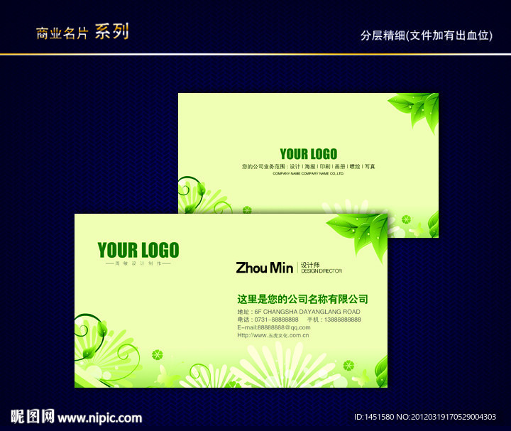 环保名片 环境名片 绿色环保名片