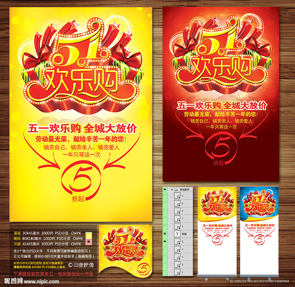 51促销 五一劳动节海报