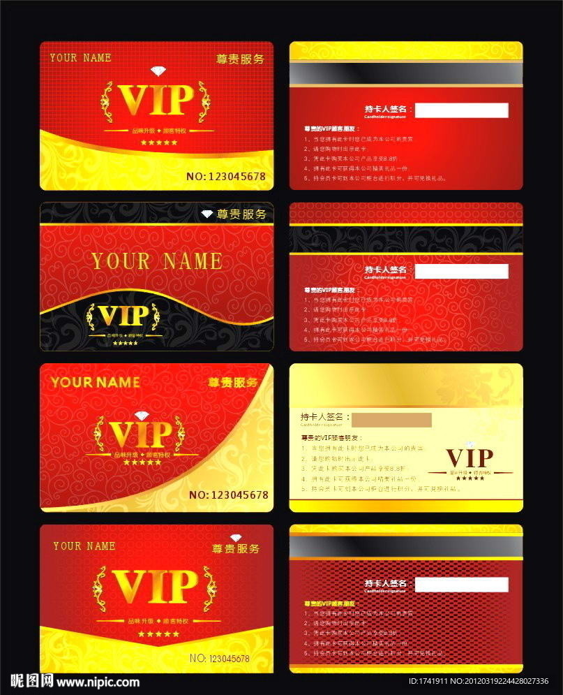 红色 VIP 会员卡 模板