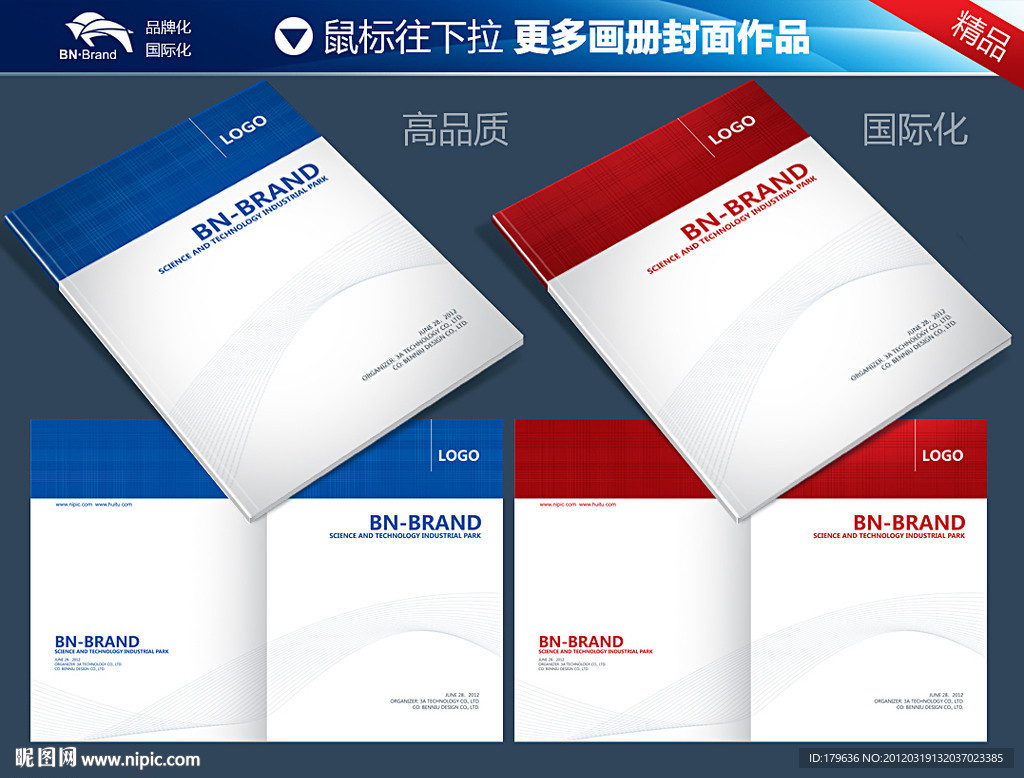 产品画册封面 企业封面 IT封面