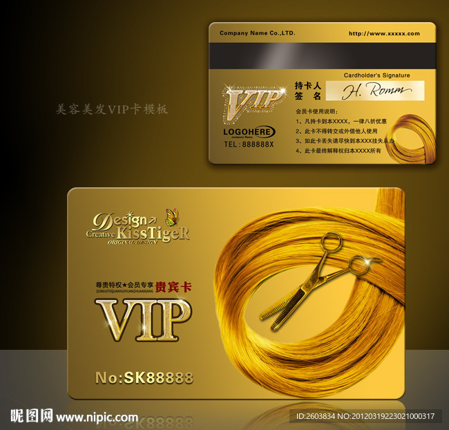 金色美容美发VIP卡模板